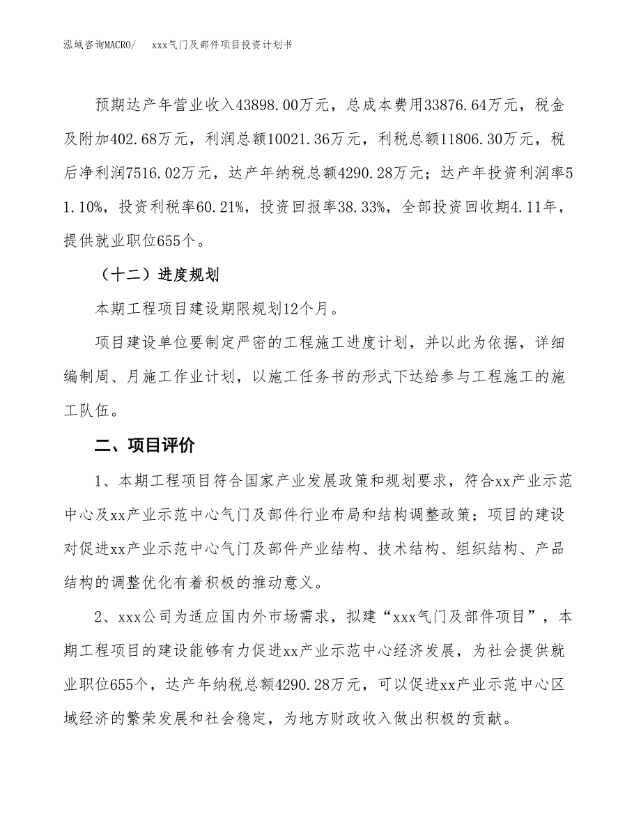 xxx气门及部件项目投资计划书范文.docx_第3页