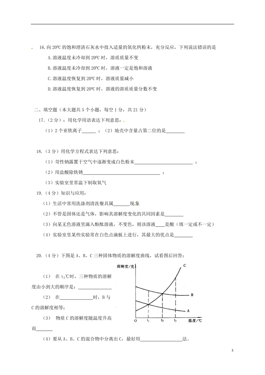 重庆市2017届九年级化学下学期第一次月考试题（无答案） 新人教版_第3页