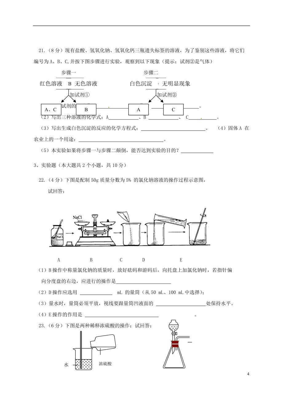 重庆市2017届九年级化学下学期第一次月考试题（无答案） 新人教版_第4页