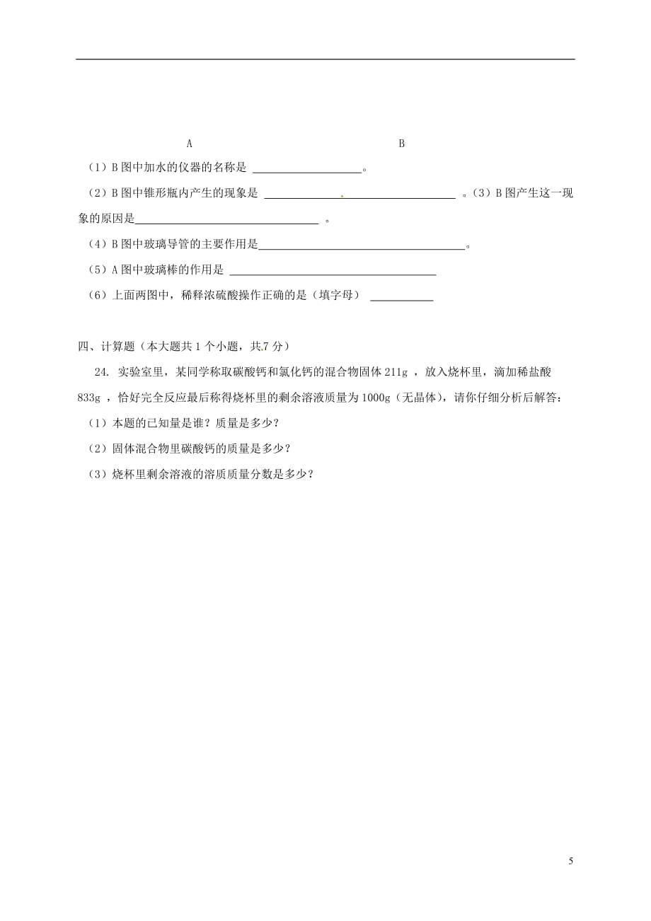 重庆市2017届九年级化学下学期第一次月考试题（无答案） 新人教版_第5页
