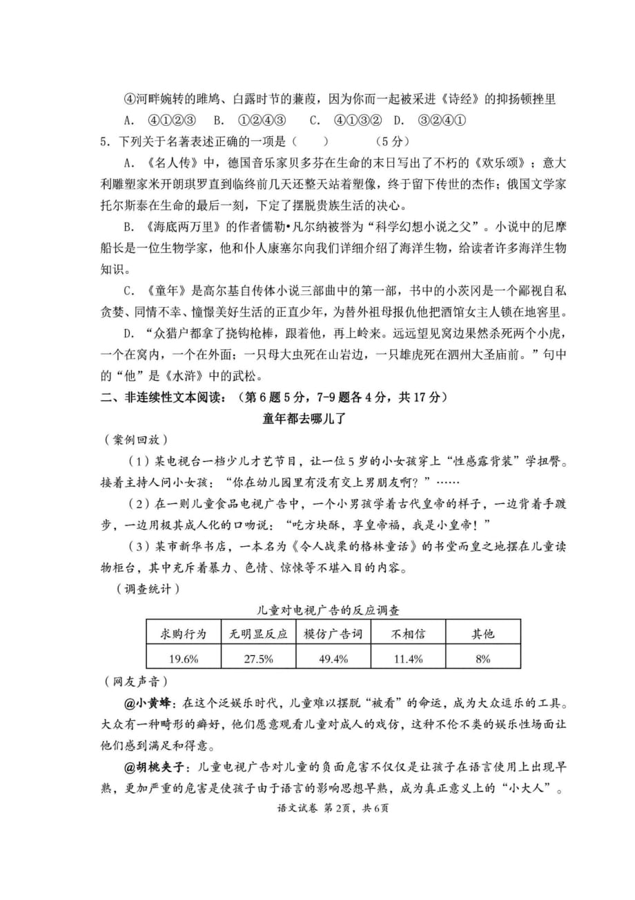 湖南省2019届九年级1月提前招生考试语文试题_第2页