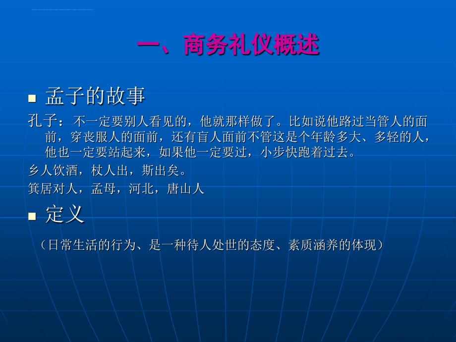 某食品有限公司商务礼仪培训课程.ppt_第4页