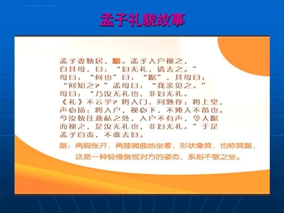 某食品有限公司商务礼仪培训课程.ppt_第5页