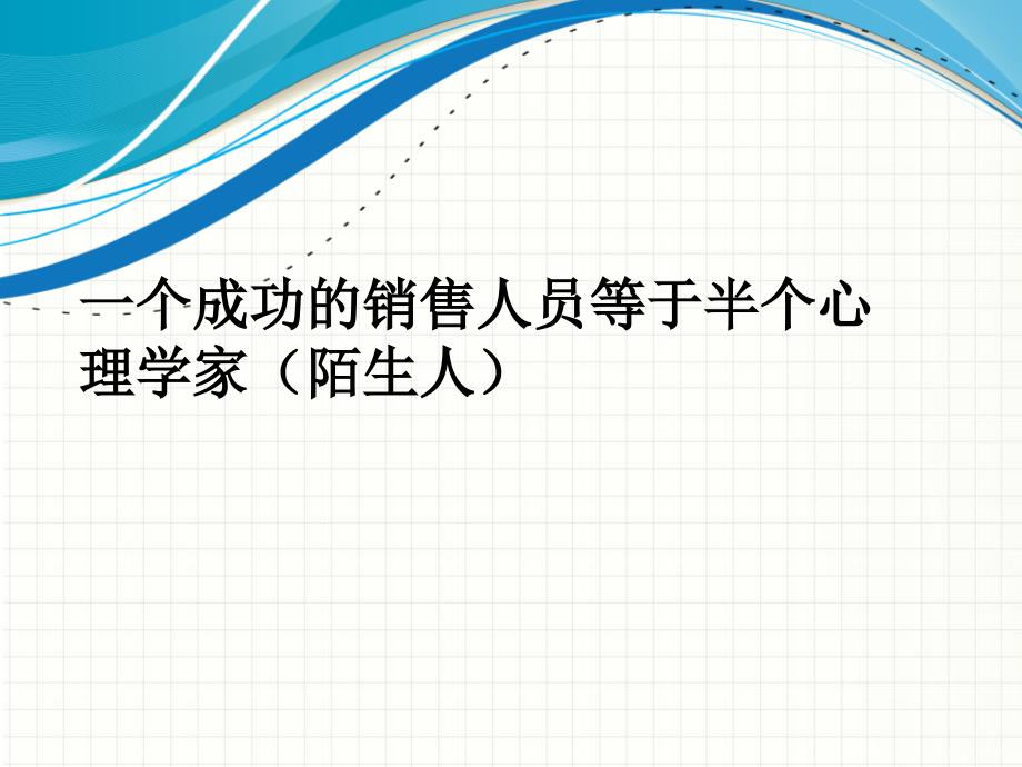 保健品销售人员培训课件_第2页