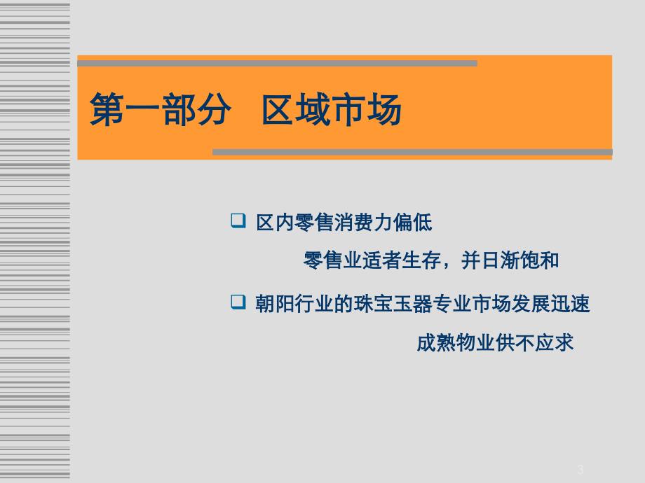 玉器城统筹营销方案.ppt_第3页