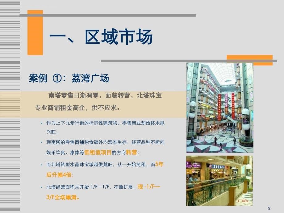 玉器城统筹营销方案.ppt_第5页