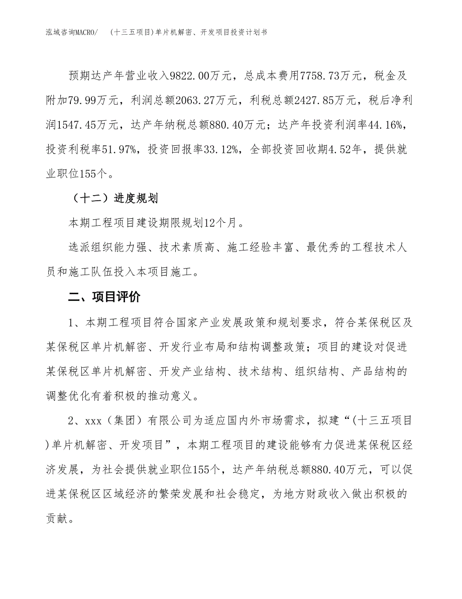 (十三五项目)单片机解密、开发项目投资计划书.docx_第3页