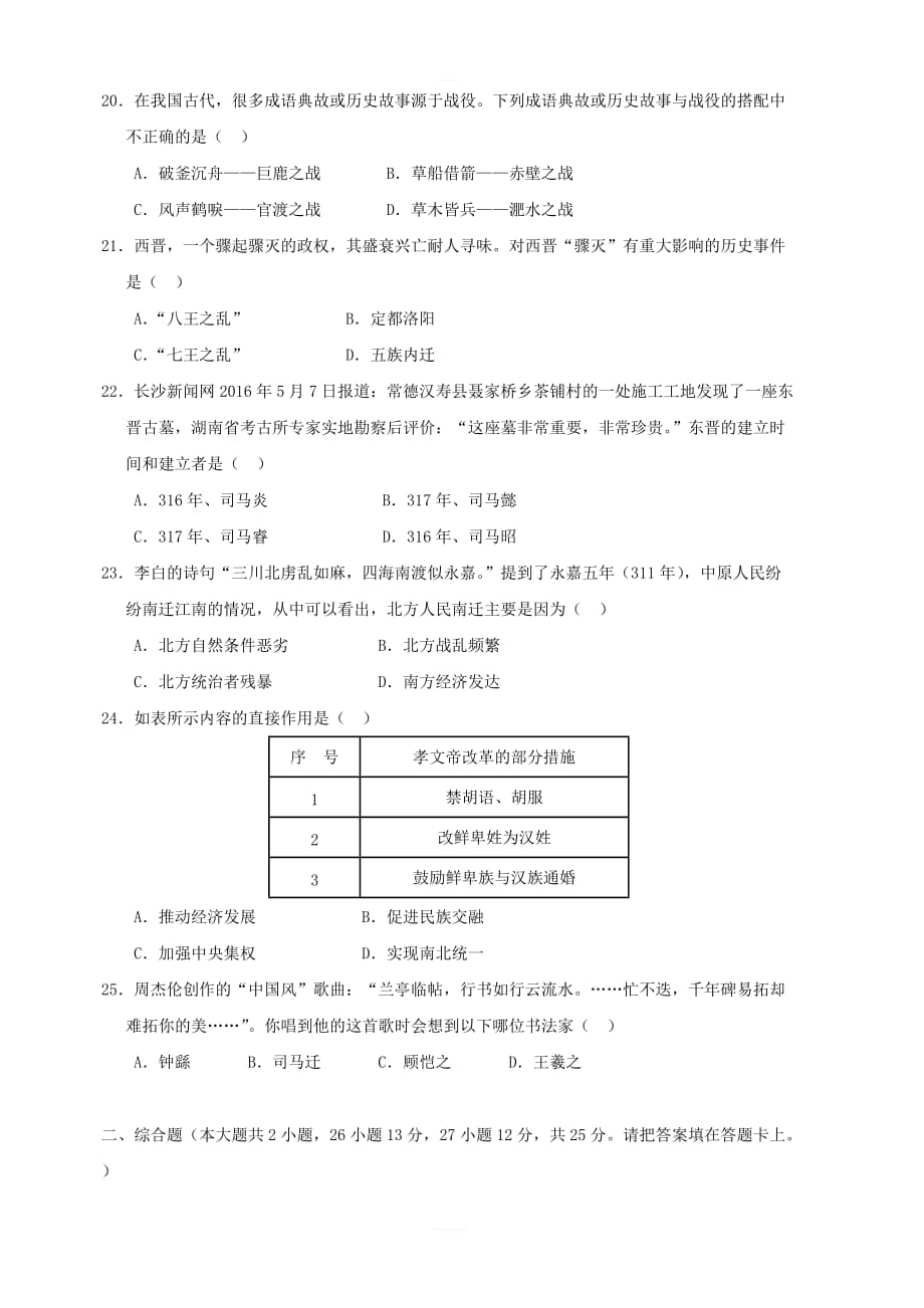 广东省江门市江海区五校2017_2018学年七年级历史上学期期末联考试题新人教版_第4页