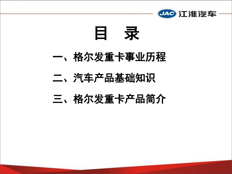 格尔发重卡产品知识培训课件.ppt_第2页