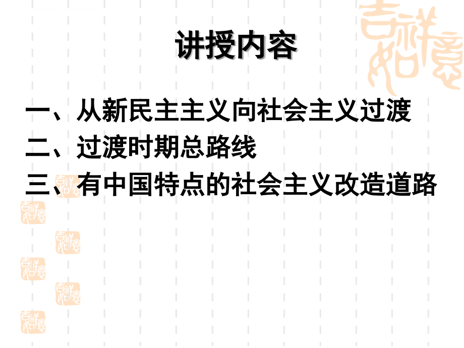 社会主义基本制度的确立讲义.ppt_第2页