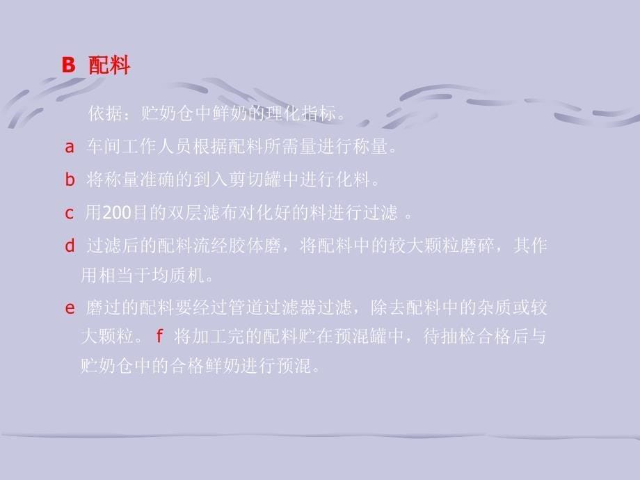 某奶业工艺流程.ppt_第5页