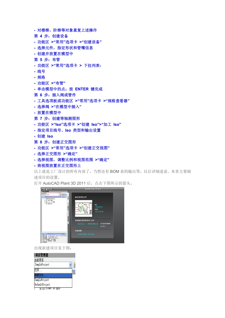 plant3d使用教程_第2页