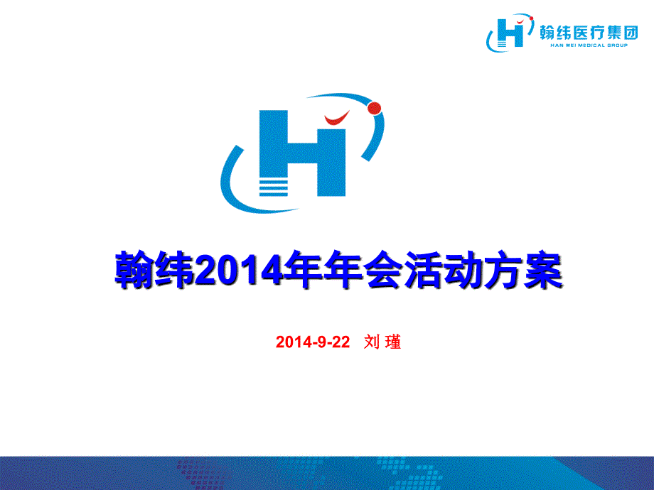 某公司年会活动方案.ppt_第1页