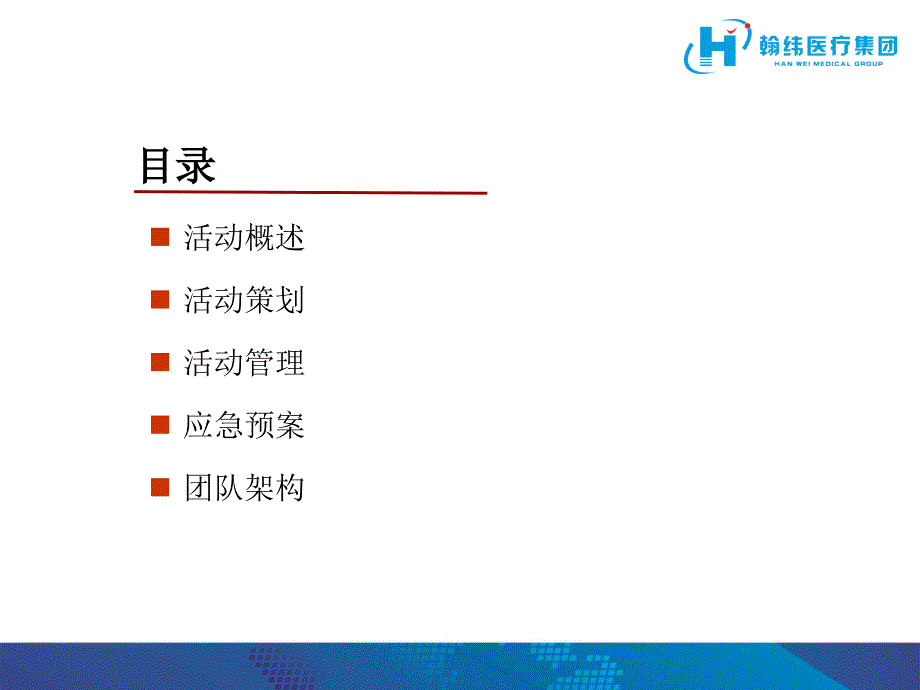 某公司年会活动方案.ppt_第3页