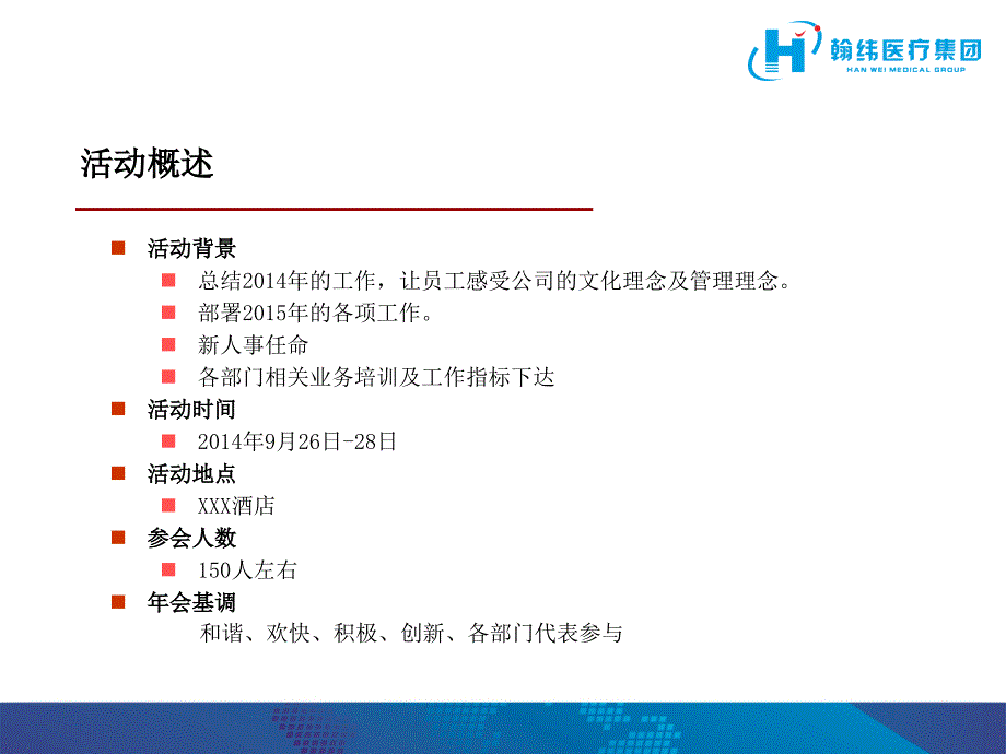 某公司年会活动方案.ppt_第4页