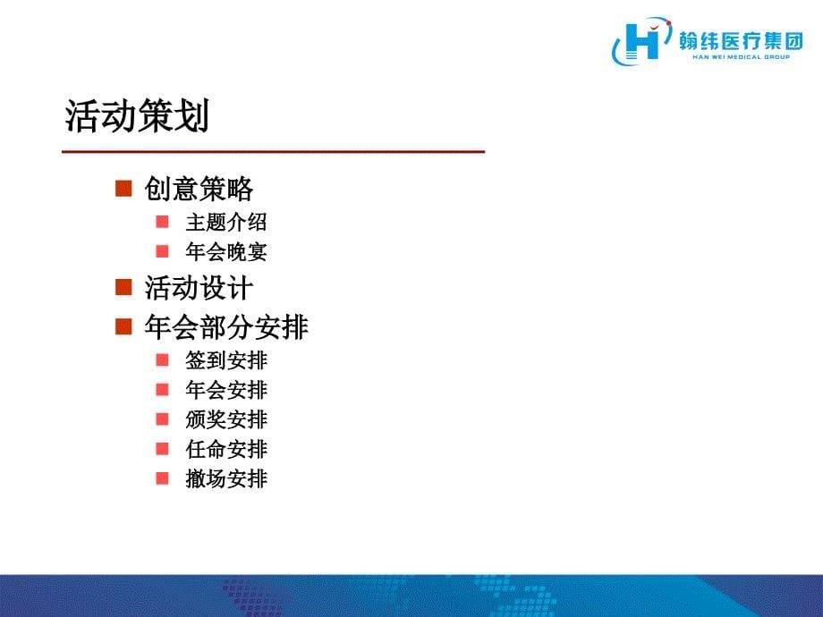 某公司年会活动方案.ppt_第5页