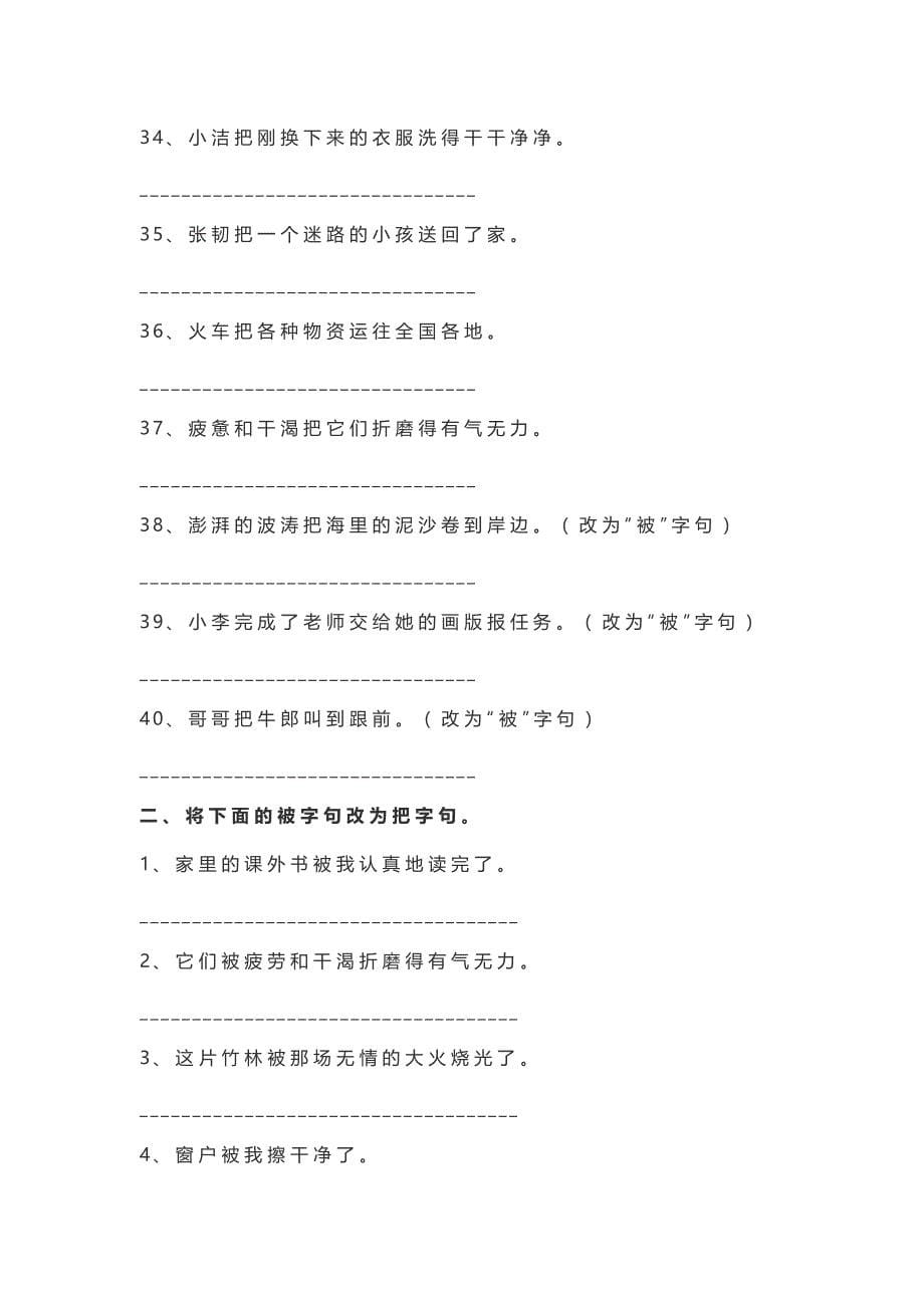 二年级语文上册把字句被字句练习_第5页