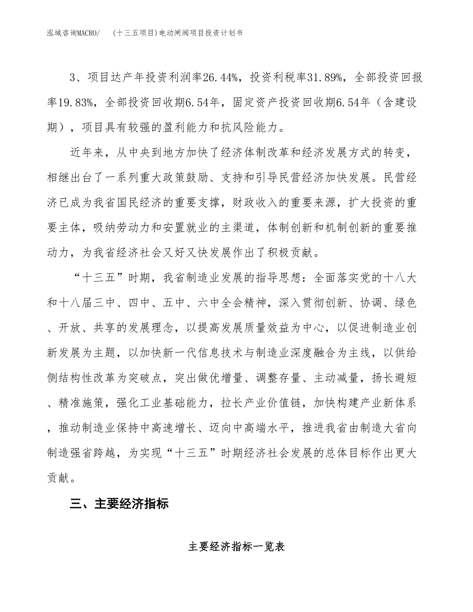 (十三五项目)电动闸阀项目投资计划书.docx_第4页