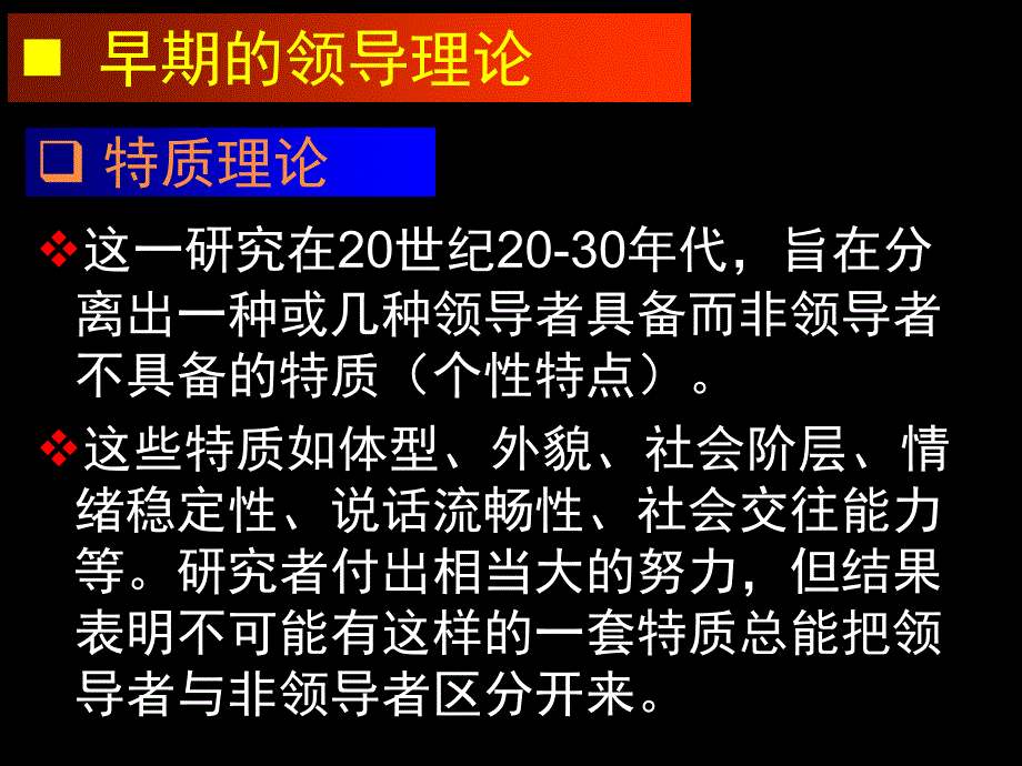 领导理论教材.ppt_第4页