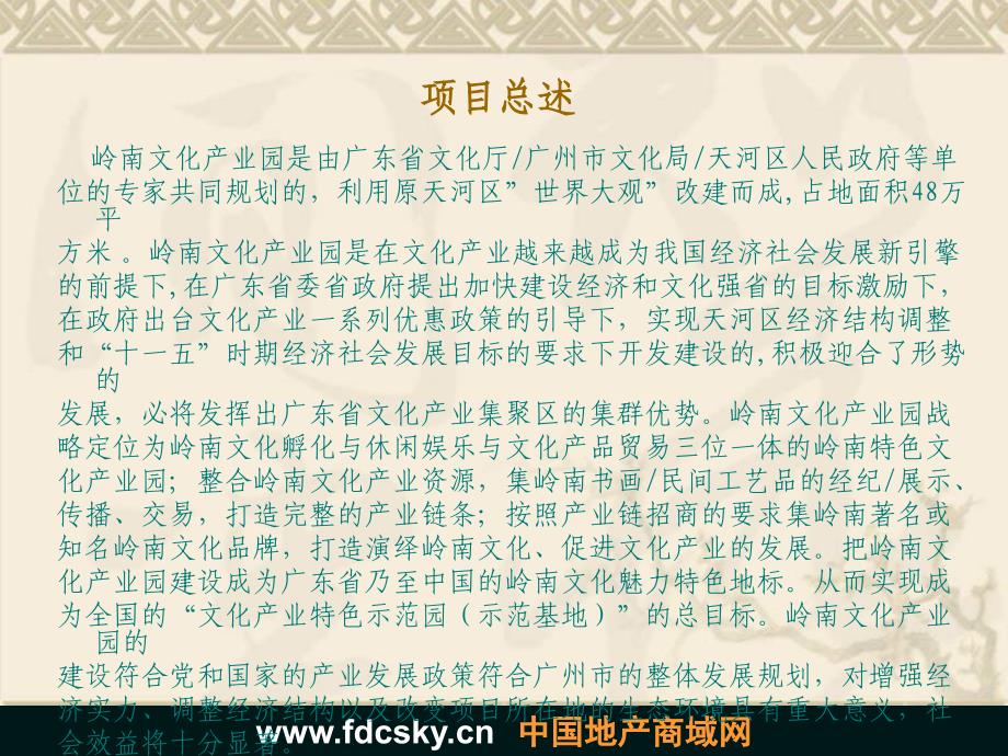 岭南文化产业园策划纲要.ppt_第4页