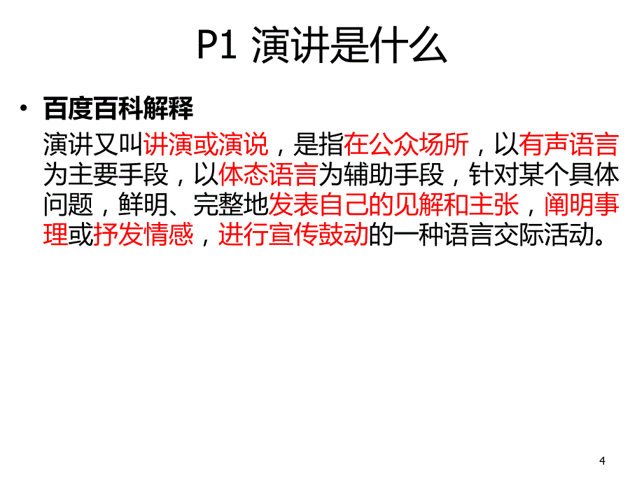 演讲的基本概念.ppt_第4页