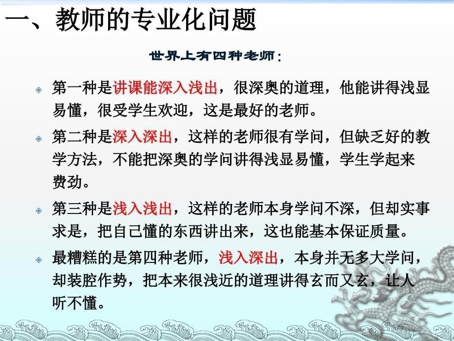 校本教研与教师的专业发展讲义.ppt_第5页