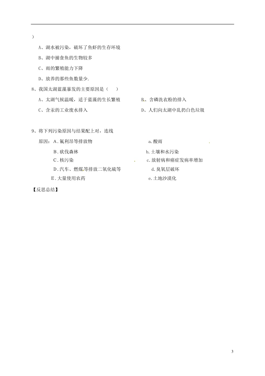 重庆市七年级生物下册 7.1 分析人类活动破坏生态环境的实例学案（无答案）（新版）新人教版_第3页