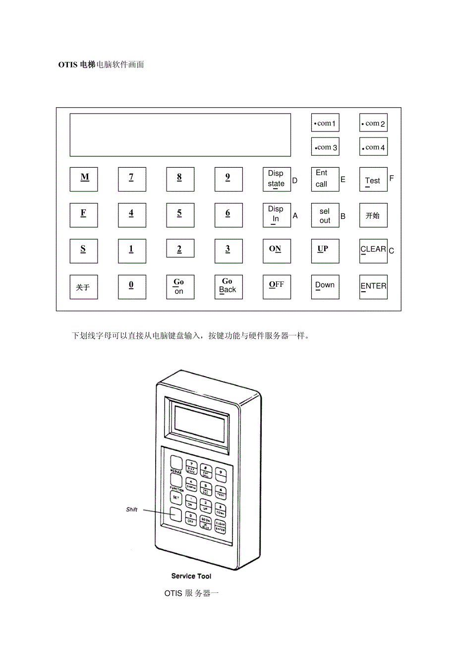 奥的斯服务器使用指南_第1页