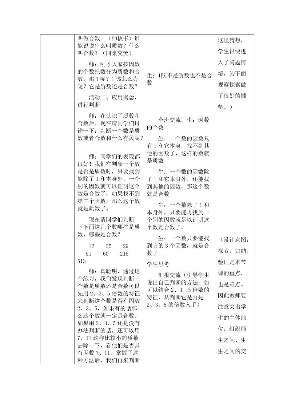 五年级上册数学教案-3.5 找质数 ｜北师大版（2014秋） (4)_第3页