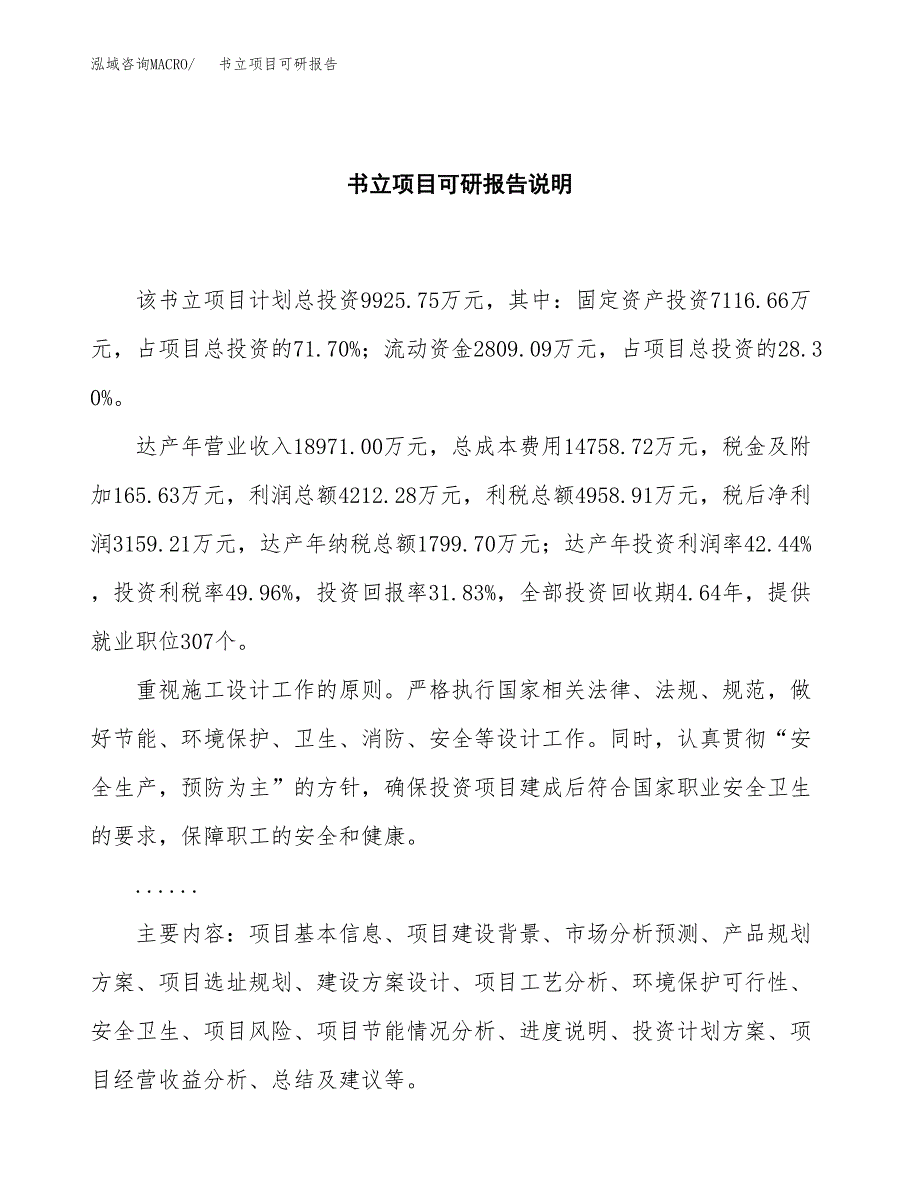 (2019)书立项目可研报告模板.docx_第2页