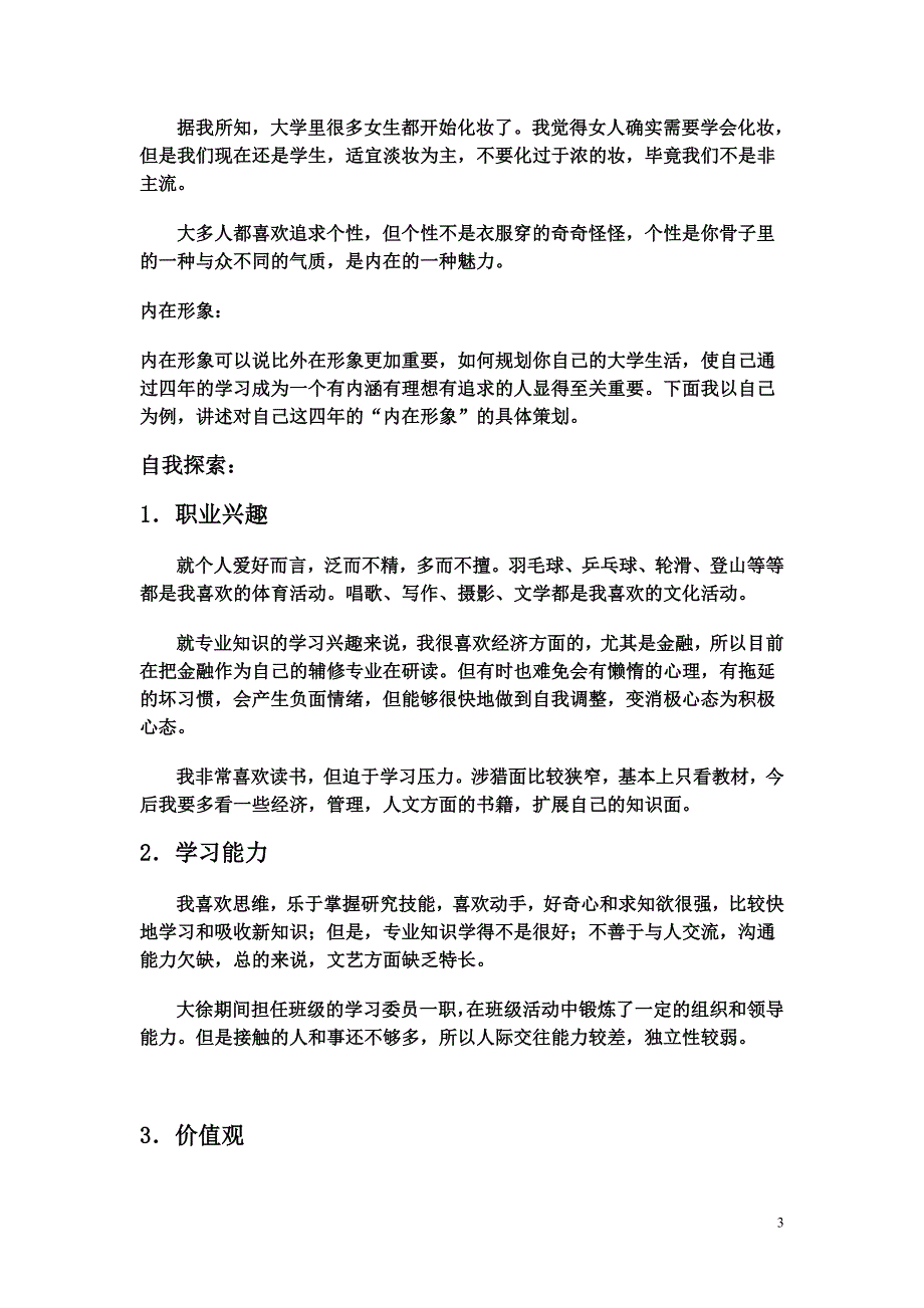 大学生形象策划书_第3页