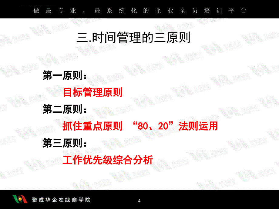 行政秘书时间管理培训课件.ppt_第4页