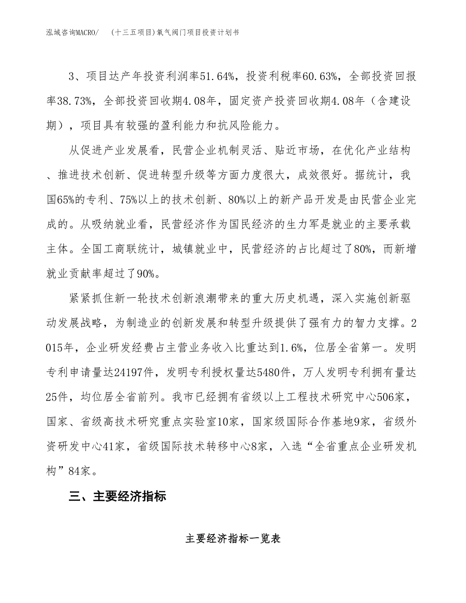 (十三五项目)氧气阀门项目投资计划书.docx_第4页