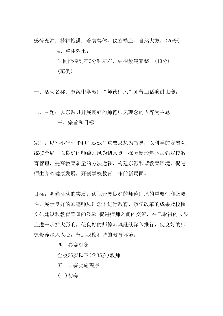 师德教育演讲活动_第3页