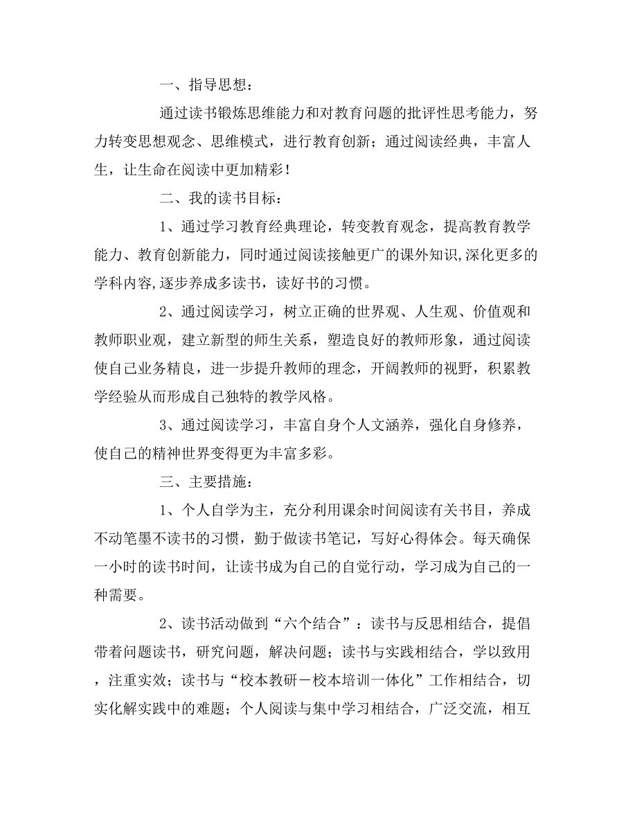 教师的个人读书计划及写作指导_第2页