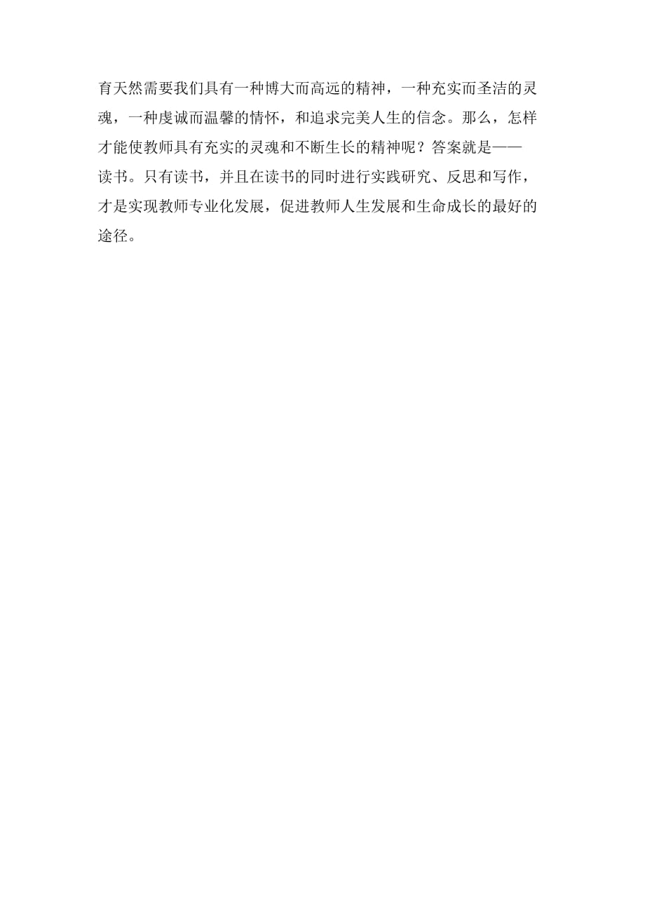 教师个人读书计划书_第3页