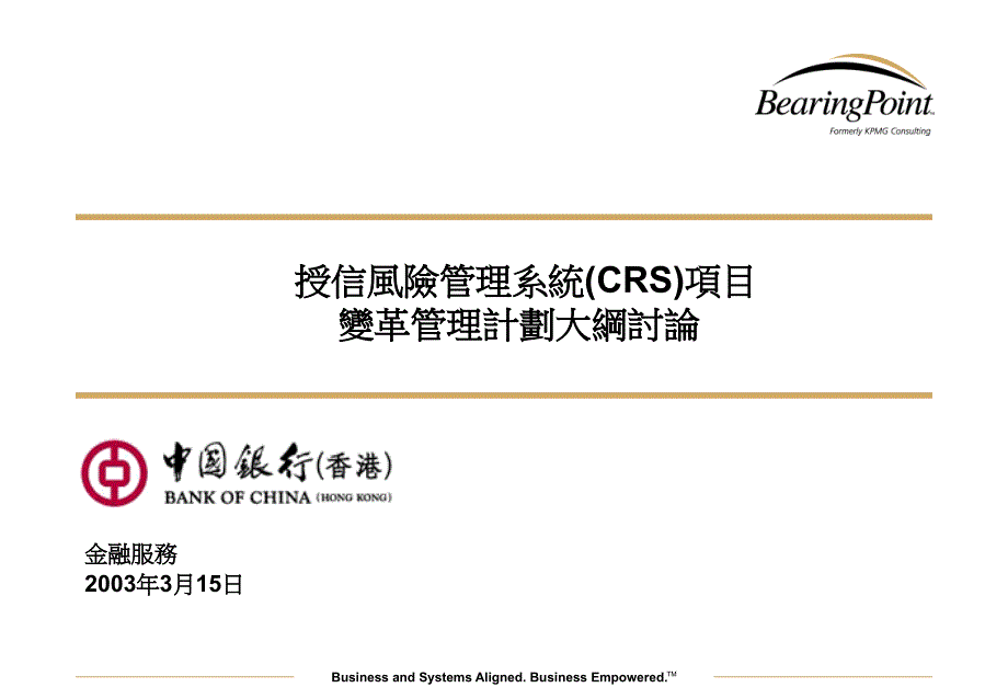 毕博中国银行授信方案.ppt_第1页