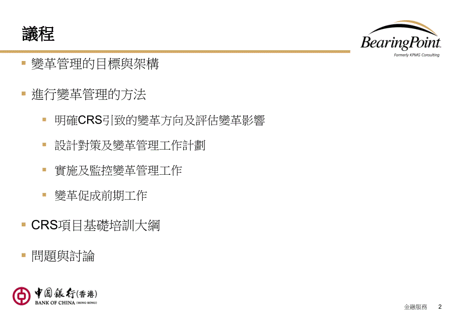 毕博中国银行授信方案.ppt_第2页