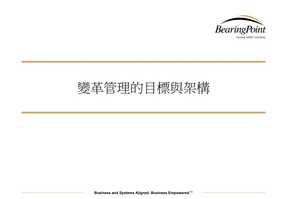 毕博中国银行授信方案.ppt_第3页