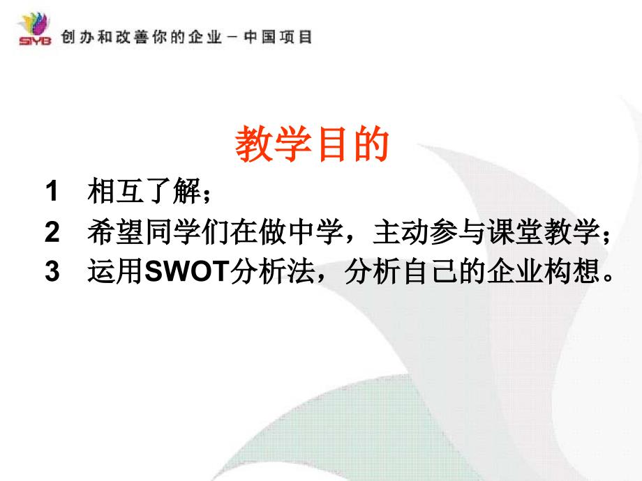 自我介绍,swot分析法_第1页