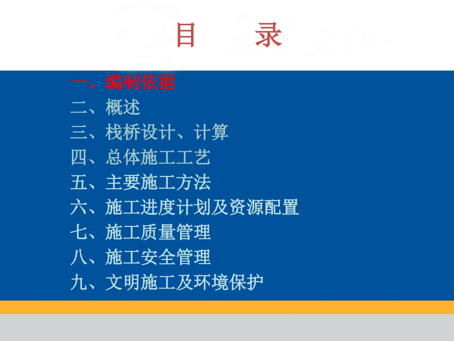 某大桥主线钢栈桥施工方案.ppt_第3页