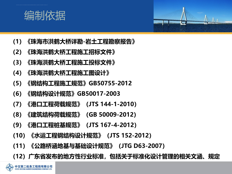 某大桥主线钢栈桥施工方案.ppt_第4页