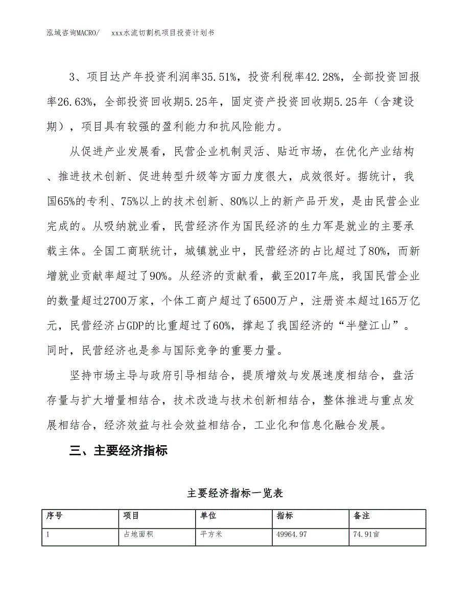 xxx水流切割机项目投资计划书范文.docx_第4页