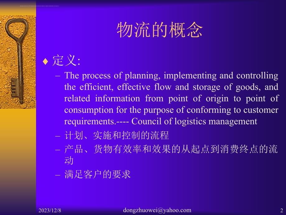 现代物流概论资料集.ppt_第2页