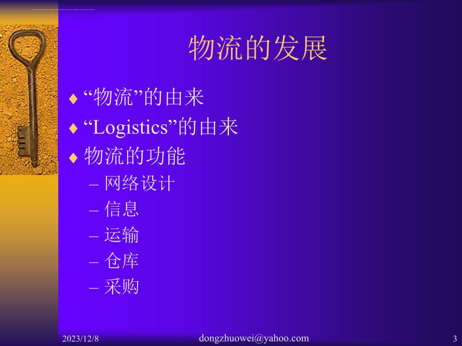 现代物流概论资料集.ppt_第3页