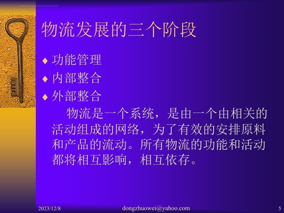 现代物流概论资料集.ppt_第5页