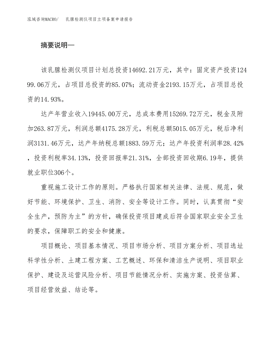 乳腺检测仪项目立项备案申请报告.docx_第2页