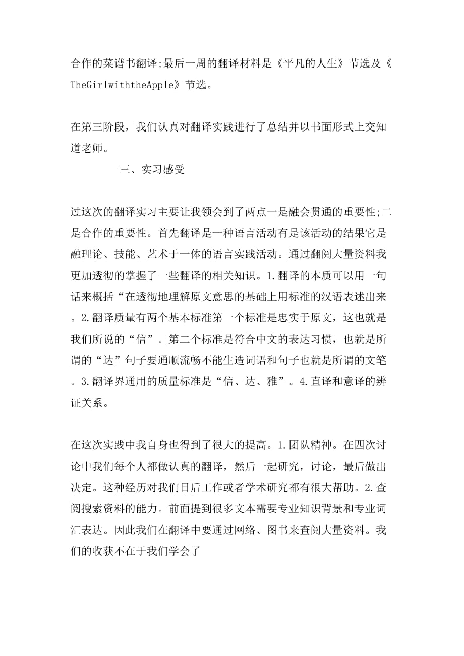 大学生翻译专业实习自我鉴定_第4页