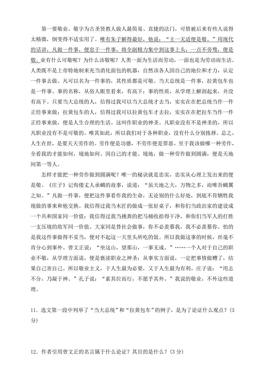 人教部编版九年级上册第二单元测试卷含答案及解析_第4页