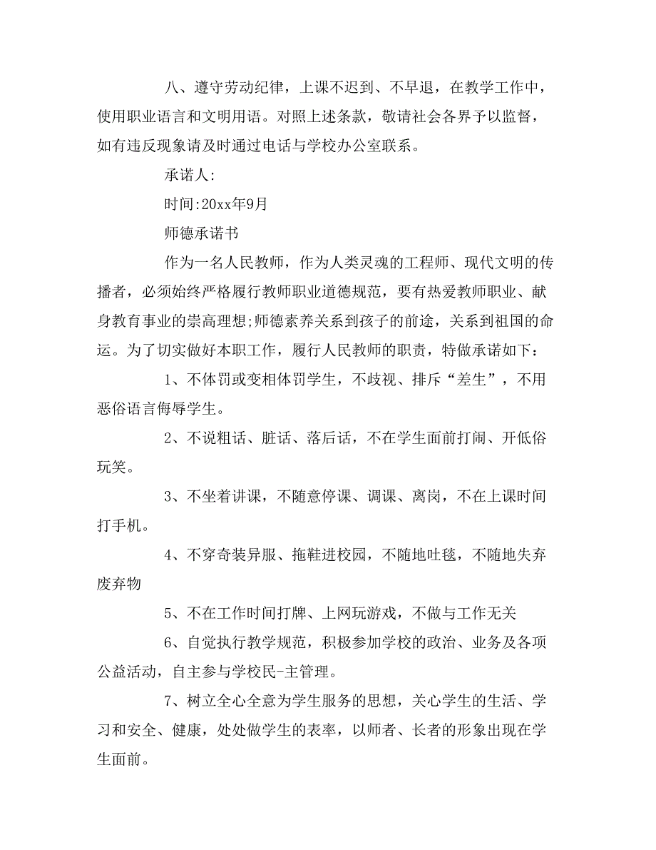 2019年精选师德的承诺书_第2页